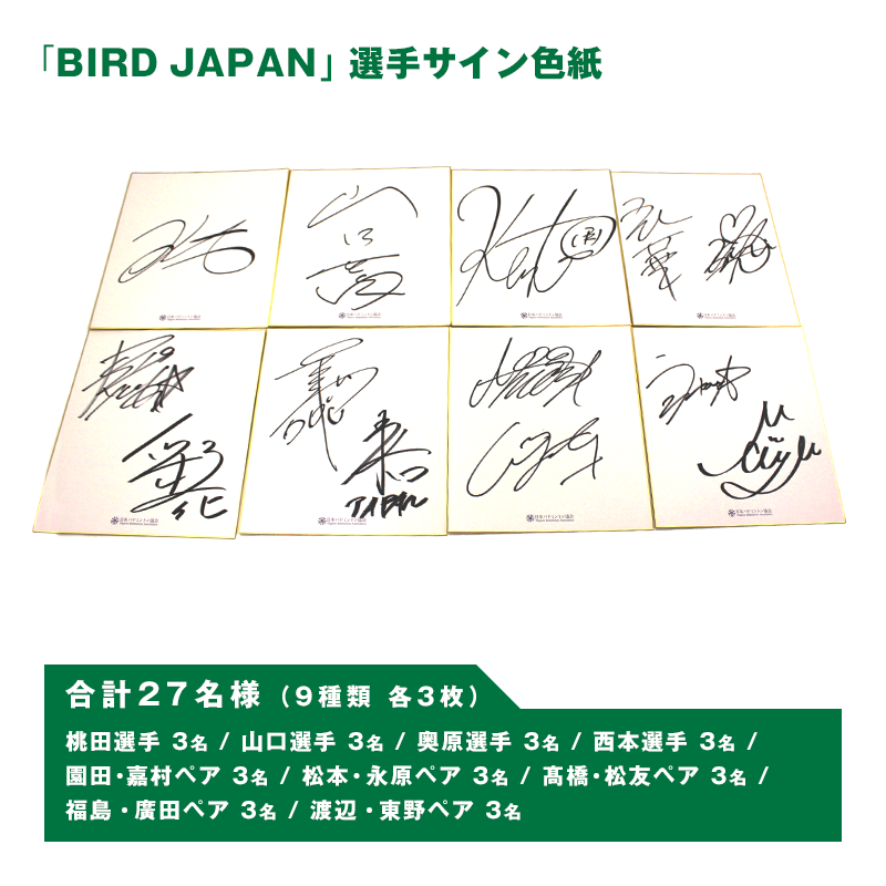 「BIRD JAPAN」選手サイン色紙